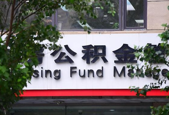 嘉善离职公积金（离职公积金怎么处理）