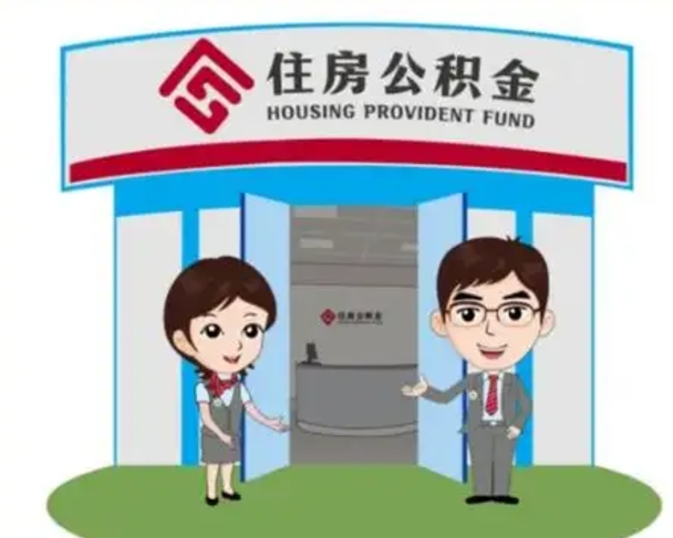 嘉善住房公积金账户封存了怎么提取（公积金账户封存怎么取钱）